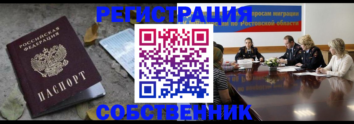 временная регистрация для школы в Чернушке