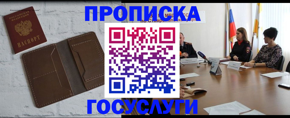 прописка законно в Чернушке