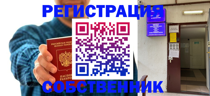прописка ребенка в Чернушке