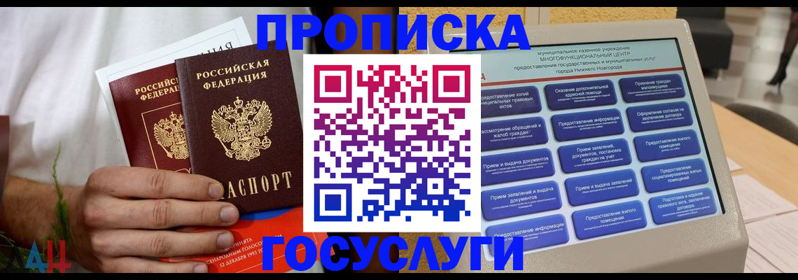 прописка в квартире в Чернушке